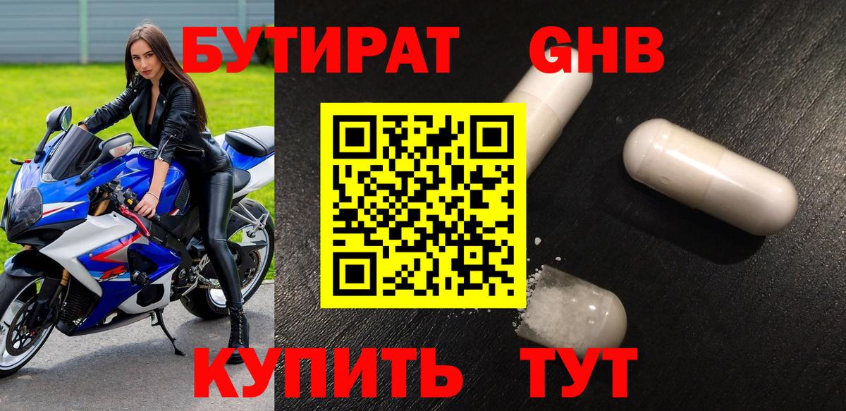 БУТИРАТ вода  Вход с VPN  Кизляр 