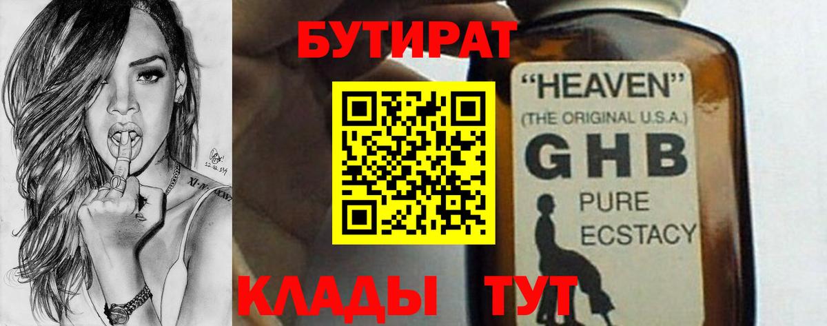 БУТИРАТ оксана Кизляр