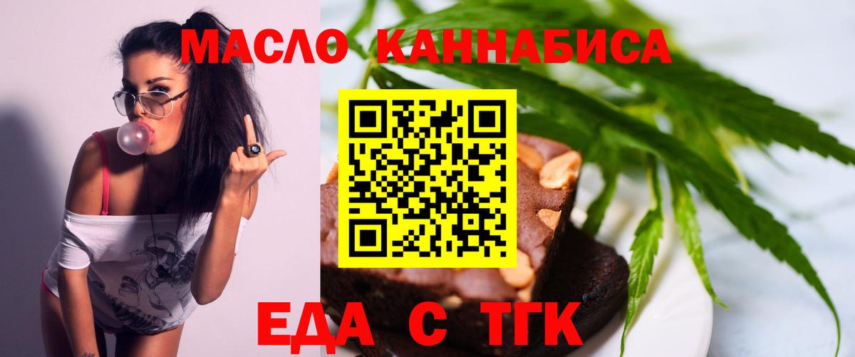 Еда ТГК марихуана Кизляр