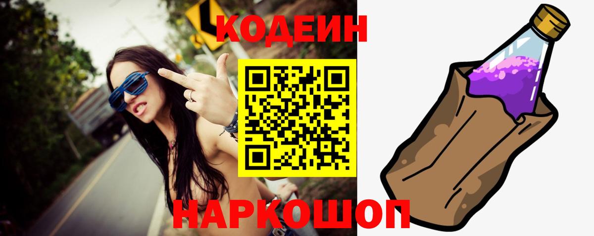 Codein напиток Lean (лин)  Вход с VPN  Кизляр  Кодеиновый сироп Lean напиток Lean (лин) 