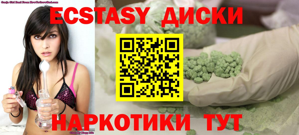 ЭКСТАЗИ диски Кизляр