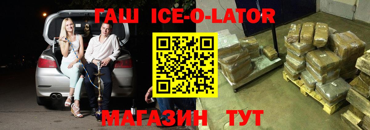 Гашиш 40% ТГК  Вход с VPN  Кизляр  Гашиш ice o lator 