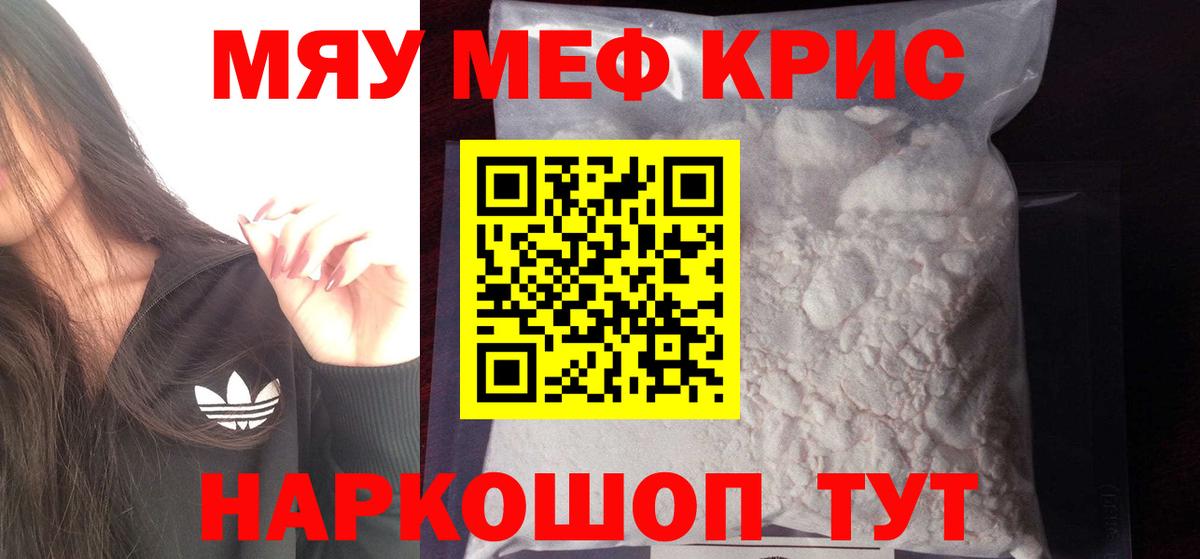 Кизляр  МЯУ-МЯУ  Вход с VPN  Меф  Меф mephedrone  МЯУ-МЯУ мяу мяу 