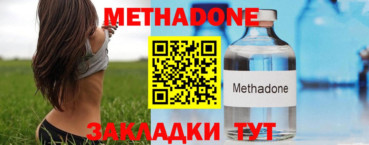 МЕТАДОН methadone  МЕТАДОН methadone  Кизляр  гидра зеркало  Вход с VPN 
